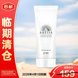 安热沙净白防晒啫喱90g小白管清爽防护520礼物【临期清仓】
