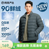 网易严选90鸭绒轻薄羽绒服保暖0压感排骨羽绒内胆防泼水蓄热抗菌外套 A款25新品90鲜绒立领-森野绿 XL