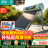 四季沐歌（MICOE）飞天系列20管195升电辅热WIFI自动上水自动加热光电两用大容量太阳能热水器