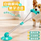 欢宠网狗狗玩具狗小狗拔河吸盘球耐咬磨牙棒边牧幼犬大型犬自嗨解闷神器