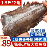 朵芙鲽鱼超大 免处理鲽鱼身比目鱼 鲽鱼段冷冻鸦片鱼海鱼鱼类 精选大号 1400g -1500g共2条