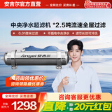 安吉尔【肖战代言】净水器家用 前置过滤器 超滤机全屋自来水过滤器 厨房大流量中央净水器SA-UF 2500升