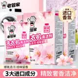 老管家洗衣机清洁剂375g*3盒滚筒波轮洗衣机清洗剂杀菌除垢祛味花香