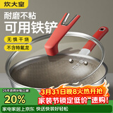 炊大皇炒锅钛盾0氟平底炒菜锅多层钢有钛不粘锅32CM