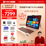 学而思学习机P4 S4 T4 pro2026重磅新品护眼大屏全新一代新课标全学段小初高幼小启蒙校内同步九章大模型 T4pro学习机键盘套装【京仓发货】