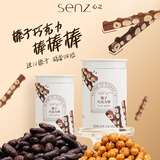 心之（SENZ MASTER CHOCOLATIER）榛子巧克力棒 罐装120g 坚果条牛奶黑巧克力 小零食 节日送伴手礼