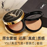 YSL圣罗兰气垫礼盒皮气垫20+替芯遮瑕防晒化妆生日礼物送女友