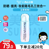 碧柔（Biore）【老爸抽检】水膜鎏光防晒液70ml 水润清爽高倍防晒霜通勤出游