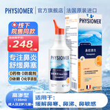 菲丝摩尔洗鼻器鼻炎喷剂儿童海盐水婴儿洗鼻水成人生理海水鼻腔护理清洗器 高渗型135ml（成人及2岁儿童+）
