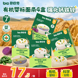 碧欧奇有机婴幼儿23阶营养面条组合175g*4婴标宝宝辅食挂面儿童面早餐面