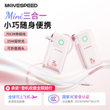 移速（MOVE SPEED）【3C认证可上飞机】小彩糖三合一充电宝自带线带插头35W快充10000毫安大容量移动电源小巧便携粉色
