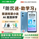 360 OS奇少年 M50 学生专用5G手机 防沉迷戒网瘾家长可管控实时定位 儿童小学初中高中专用 蓝色 8G+256G