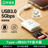 毕亚兹 Type-C3.0转接头读内存卡器适用苹果16/17/iPad/手机兼容UHS-I/II卡SD/TF双卡槽通用电脑/ccd相机