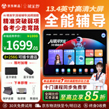状元郎P70Pro13.4英寸超大屏学习机平板小学到高中课程同步京东自营二合一学生专用平板学习机平板