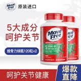 Move Free旭福（SCHIFF）Move Free维骨力氨基葡萄糖加钙片 氨糖软骨素 绿盒绿瓶缓痛氨糖 120粒*2瓶