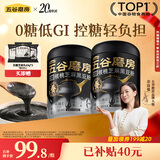 五谷磨房黑芝麻糊米糊无糖核桃芝麻黑豆粉代餐粉546g*2罐