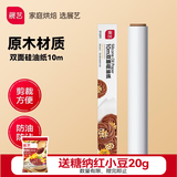 展艺硅油纸 月饼吸油纸烤箱烧烤空气炸锅专用纸烘焙工具 10m