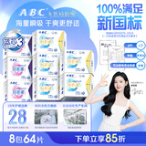 ABC瞬吸云棉极薄无感日用卫生巾套装京东自营姨妈巾8包64片