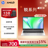 惠普（HP）锐14 AMD锐龙 14英寸轻薄笔记本电脑(六核R5-7530U 16G 1TB 指纹 一年上门)【国家补贴】