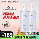 cure去角质凝露去死皮面部啫喱敏感肌孕妇温和保湿洁面乳洗面奶女日本 Cure祛角质凝胶250g*2瓶