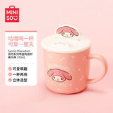 名创优品（MINISO）三丽鸥陶瓷杯带盖儿童马克杯370mL(美乐蒂)