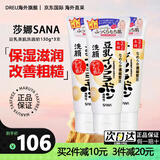 SANA莎娜豆乳洗面奶美肌卸妆女士深层清洁毛孔洁面乳膏油性皮进口 【彻底清洗】洁面乳150g*3支