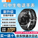 真匠【全网热销百万】智能电话手表12-14-18岁青少年初高中生专用中小学生儿童无游戏定位可插卡长续航 【顶级续航黑】长续航+防爆屏+5G全网通+扫码支付 双频精准定位+上课禁用+视频通话+闹钟响铃电