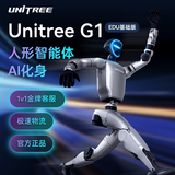 宇树（Unitree）【价保618】G1 具身智能机器人 开启智能体新纪元  文娱商演 教育研究  G1 EDU U1 基础版