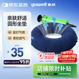 鱼跃（yuwell）防褥疮充气坐垫 医用老人卧床家用护理褥疮垫圆形坐垫+充气筒