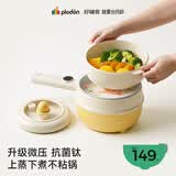 浦利顿（PLODON）电煮锅辅食锅 婴儿BB煲煎煮蒸炒一体 宝宝煲粥炖汤小奶锅微压镀钛