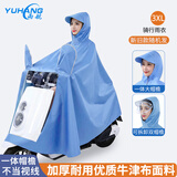 雨航（YUHANG）电动车雨衣电动车专用电瓶车雨披带镜套浅蓝色3XL