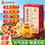 南京同仁堂三通茶丹参黄芪山楂组合茶正品心血三宝煲汤煮泡水心脑血管养生茶