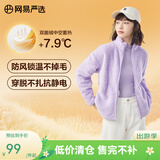 网易严选25秋冬防风立领珊瑚绒外套双面抓绒衣抗静电夹克男女同款 女士外套-薰衣草紫 L