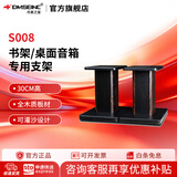 丹麦之笙（DMSEINC） S008音箱支架 桌面音响支架  环绕音响架落地架子 专业书架箱脚架 木质HIFI音箱机架 30CM胡桃木色