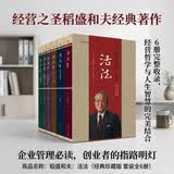 稻盛和夫：活法（经典珍藏版 套装全6册）
