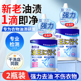 小林康夫去油污渍神器衣服去油王250ml衣领净衣物渗透清洗剂校服净清洁剂