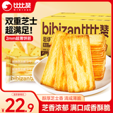 比比赞（BIBIZAN）岩烧芝士脆饼干1000g日式薄脆网红办公室早餐代餐休闲零食品