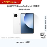 HUAWEI【教育优惠】 MatePad Mini 悦读版 华为平板电脑8.8英寸OLED屏SIM卡版可通话 12GB+256GB 雪域白