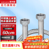潜水艇（Submarine）热水器进水软管 304不锈钢波纹管可自由弯曲 4分/6分接头冷热通用 60cm两根 E60-6【6分】