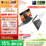 机械师全新曙光16Pro【RTX5090国家补贴】16英寸AI办公游戏笔记本电脑(酷睿U9 275HX 300Hz 2.5K 32G1T)