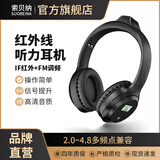 索贝纳红外线四六级听力耳机大学英语考试专用4级调频FM红外IF2.0/2.3/2.6/2.8/3.0/3.2/3.6/3.7/3.8/4.0 红外2.0~4.8+调频【电池款黑色】 标配 耳机+音频线