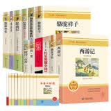 【套装12册】初中七八九年级必读名著 朝花夕拾西游记骆驼祥子钢铁红星照耀中国红岩经典常谈昆虫记唐诗三百首简爱儒林外史水浒传 赠12本核心考点手册