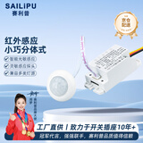 赛利普（SAILiPU）分体式人体红外感应开关模块 220V智能感光延时led灯人来灯亮感应器 三线带消防强启 200W