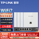 普联（TP-LINK）全屋WiFi7AP面板套装BE5100M超千兆2.5G无线组网 千兆网口输出Ap面板ac+ap套装POE路由器 双频Wi-Fi7面板白色×4+5口一体化路由1台