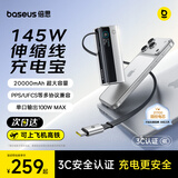 倍思【国标3c认证】可上飞机充电宝20000毫安自带线145W大功率快充移动电源苹果17安卓手机笔记本出行 【星原钛】145W快充|支持PPS/UFCS等协议