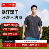 京东京造新款运动t恤速干夏季户外跑步健身训练衣服冰丝短袖男 深灰色 3XL