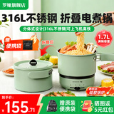 罗娅便携式电煮锅折叠锅出差旅行锅分体式电热锅1-2人多功能锅一人食小型电火锅迷你宿舍锅 1.7L 【316L不锈钢】单锅款