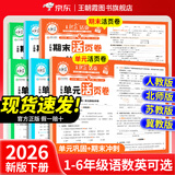 王朝霞2026下册王朝霞活页单元期末一二三四五六年级上下册同步测试卷语文数学英语测试全能练考课堂达标100分北师苏教版同步练习模拟人教版上册图书教辅 单元-数学（人教版） 一年级下册