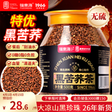 福东海 黑苦荞茶特级 降血三糖高正宗四川大凉山黑珍珠全颗粒苦荞麦500g