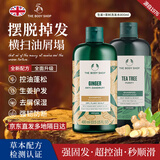 美体小铺生姜洗发水400ml+茶树洗发水400ml清爽控油进口生日礼物
